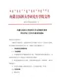 内蒙古医科大学研究生毕业资格审查和