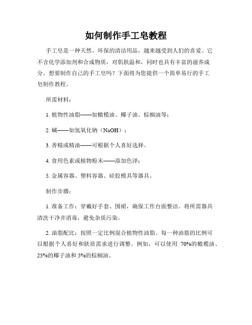 如何制作手工皂教程