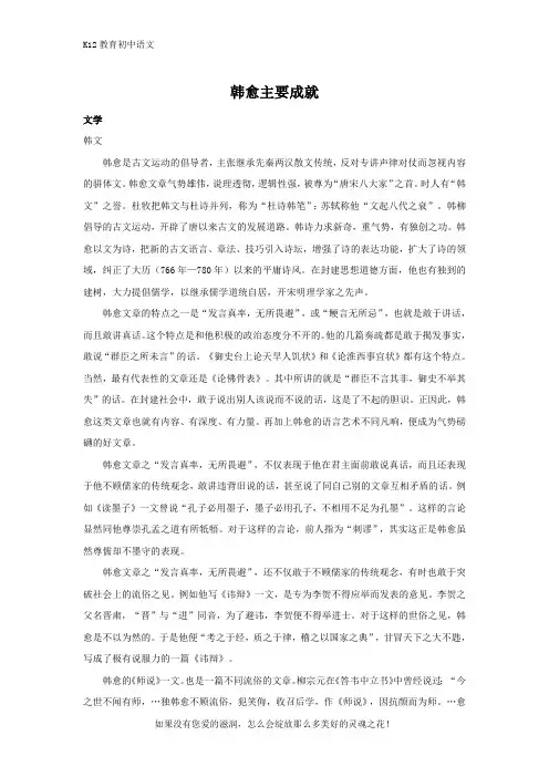 部编版七年级语文下册韩愈主要成就