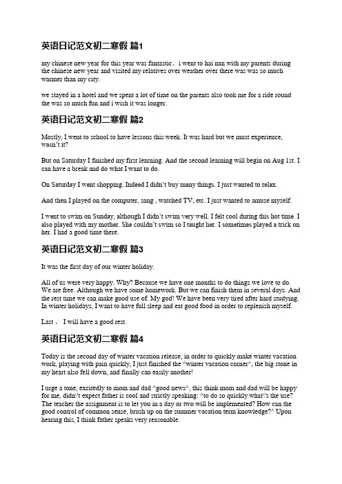 英语日记范文初二寒假(汇总12篇)