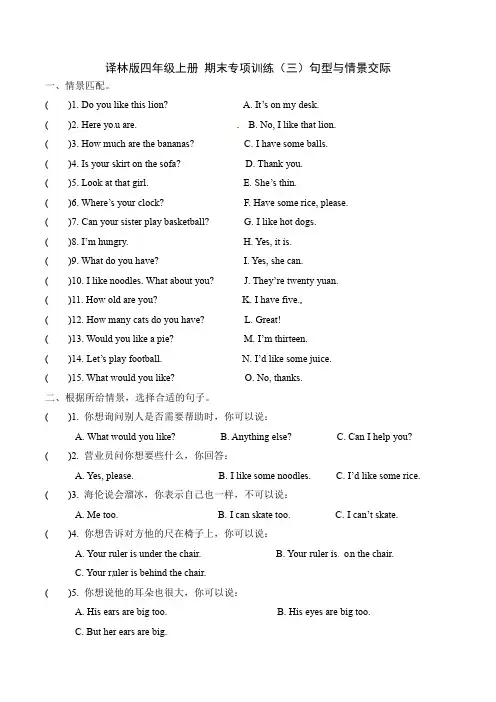 【期末复习】四年级上册英语 期末专项训练(三)句型与情景交际 译林版(word版,含答案)