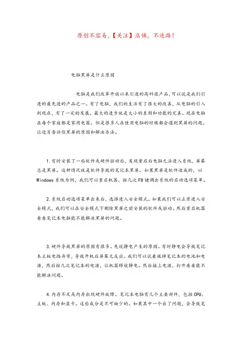 电脑突然黑屏(电脑打不开一直黑屏)