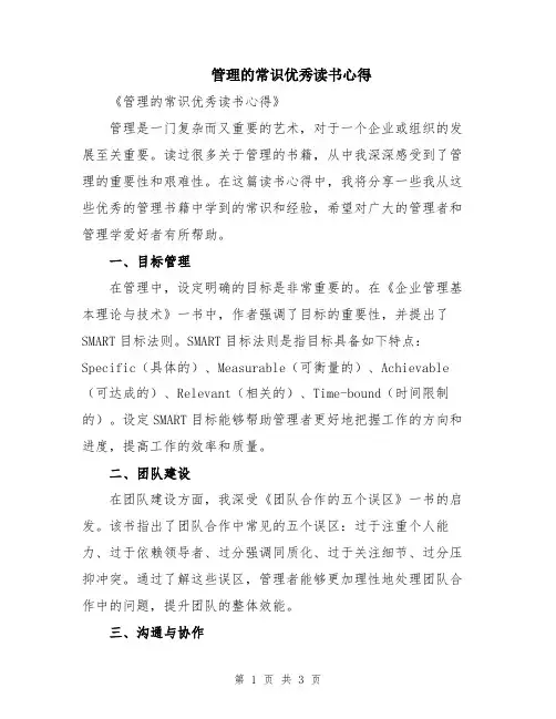 管理的常识优秀读书心得