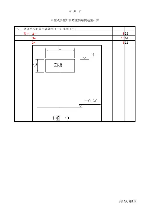 广告牌计算书(模板)