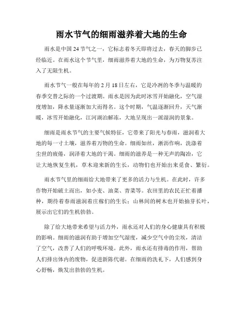 雨水节气的细雨滋养着大地的生命
