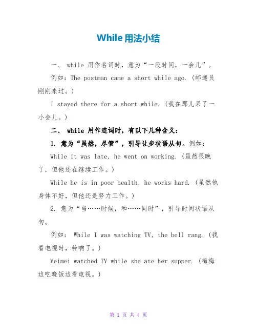 While用法小结
