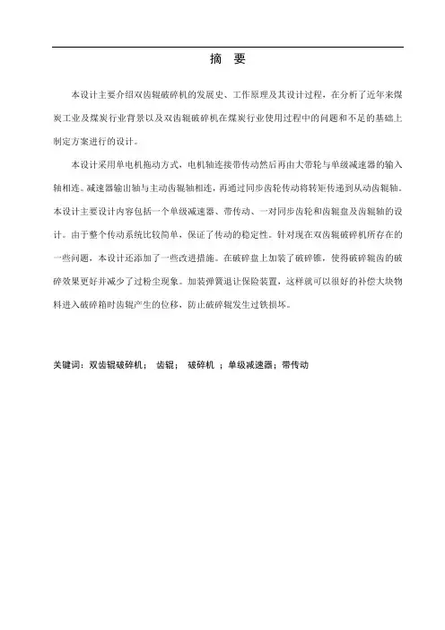 双齿辊破碎机设计