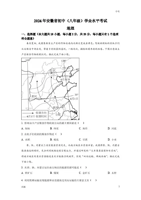 2024年安徽省中考地理真题卷及答案解析
