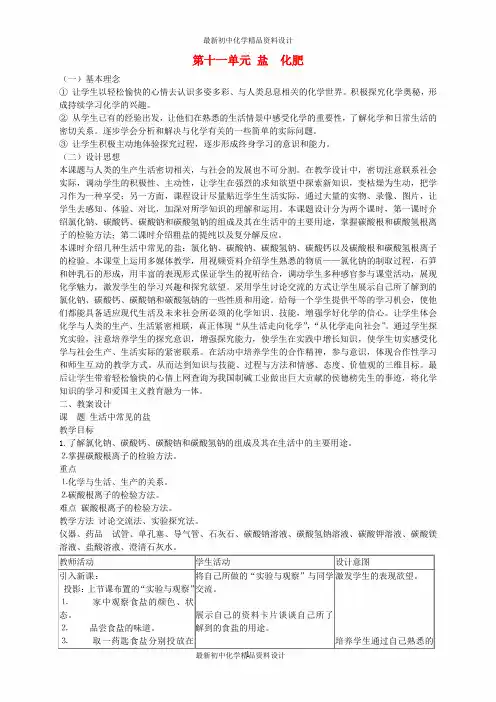 最新人教初中化学九年级下册《11第十一单元盐化肥》word教案 (1)