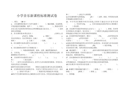 小学音乐新课程标准测试题