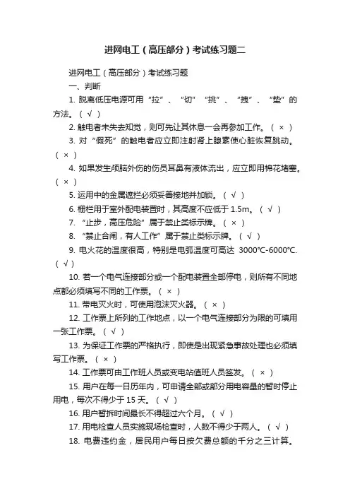 进网电工（高压部分）考试练习题二