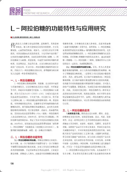 L－阿拉伯糖的功能特性与应用研究