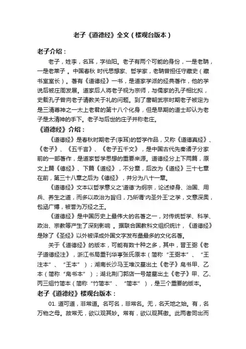 老子《道德经》全文（楼观台版本）