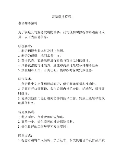 泰语翻译招聘