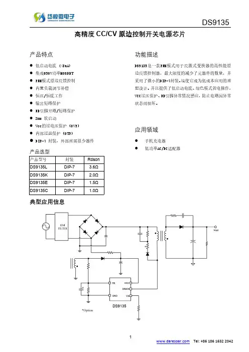 DS9135数据手册