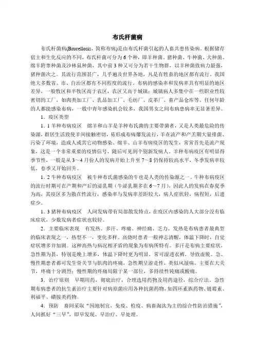 布病流行病学个案调查表
