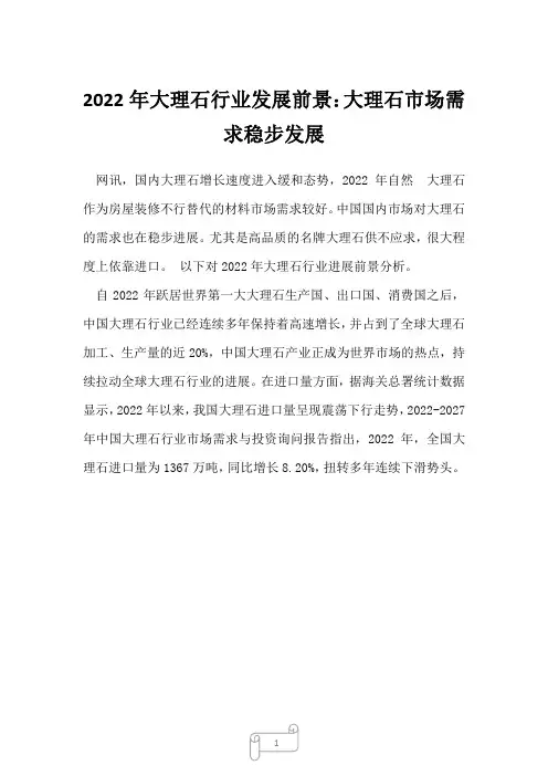 2023年大理石行业发展前景：大理石市场需求稳步发展