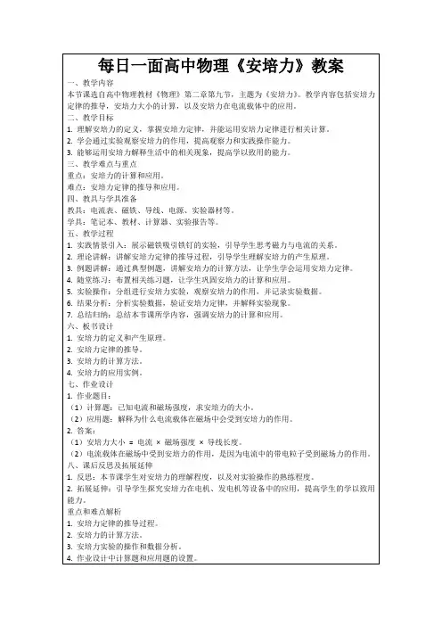每日一面高中物理《安培力》教案
