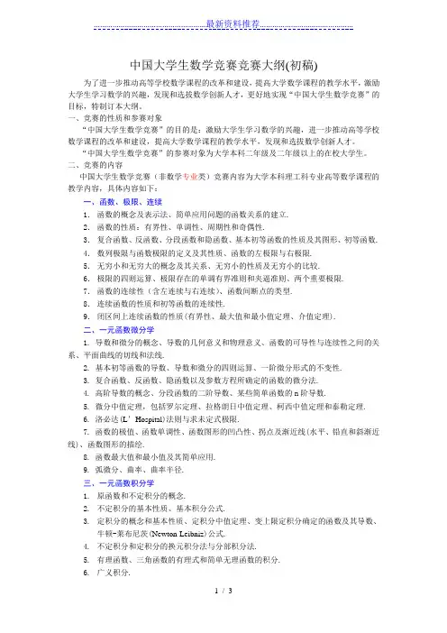 全国大学生数学竞赛大纲(非专业组)