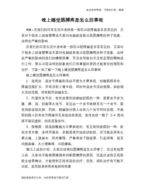 晚上睡觉胳膊疼是怎么回事呢