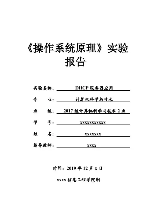 03DHCP服务器应用