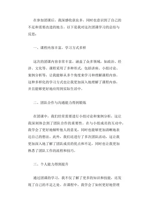 听团课后的总结与反思