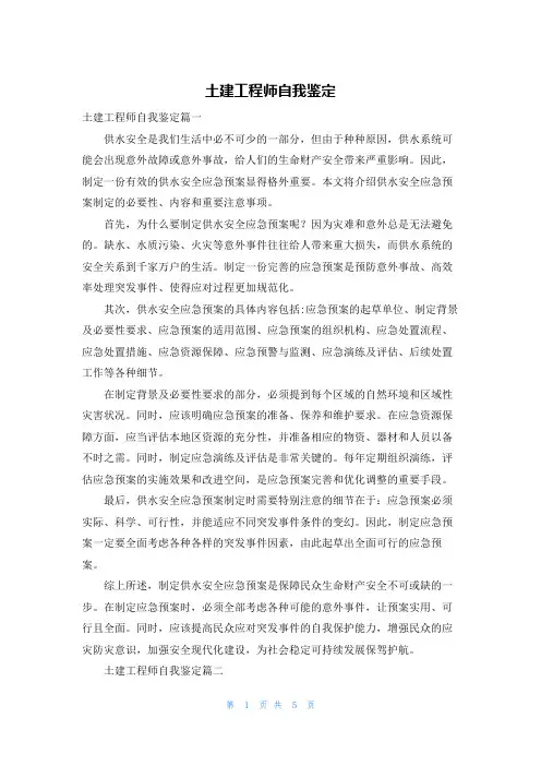 土建工程师自我鉴定