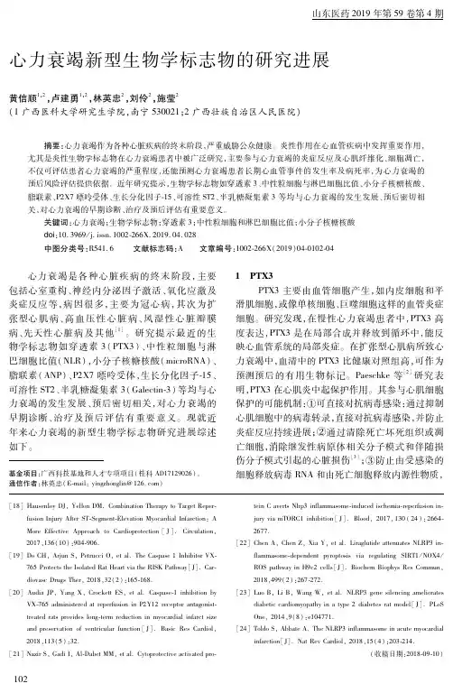 心力衰竭新型生物学标志物的研究进展