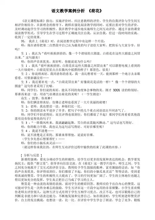 《荷花》教学案例分析及反思