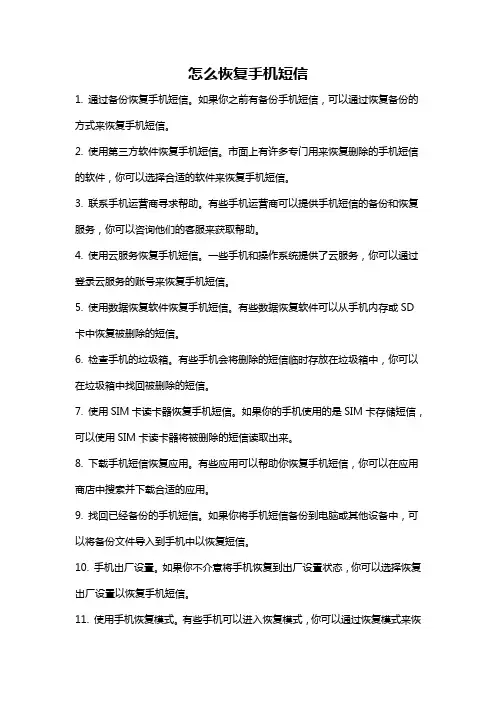 怎么恢复手机短信