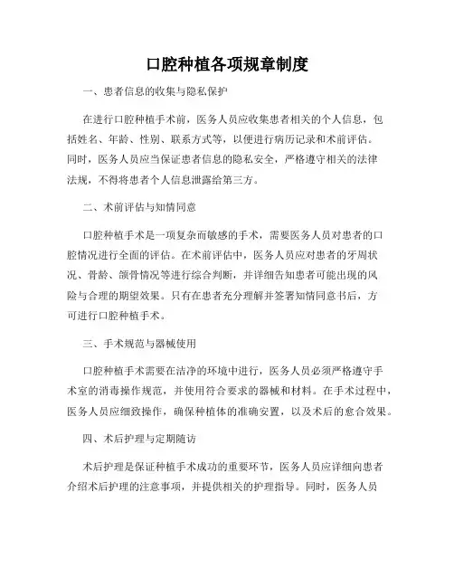口腔种植各项规章制度