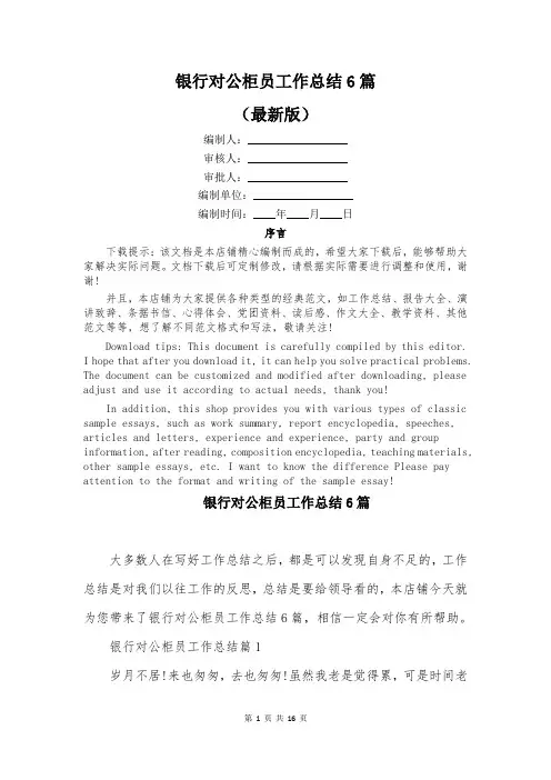 银行对公柜员工作总结6篇