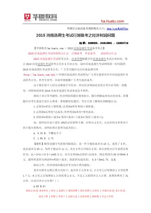 2015河南选调生考试行测备考之经济利润问题
