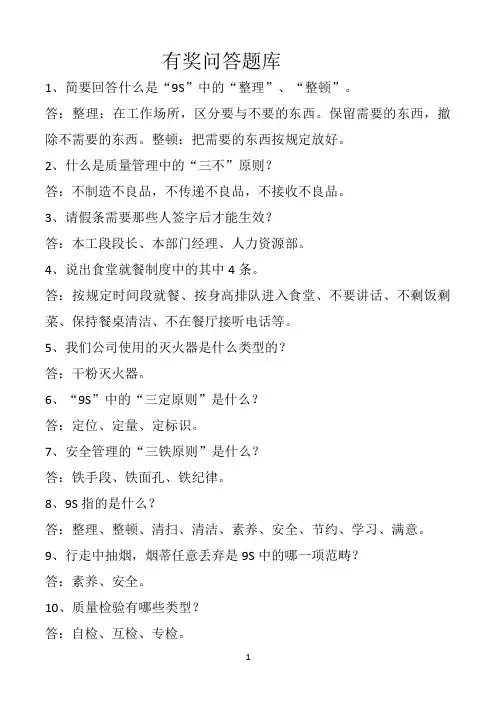 有奖问答题库