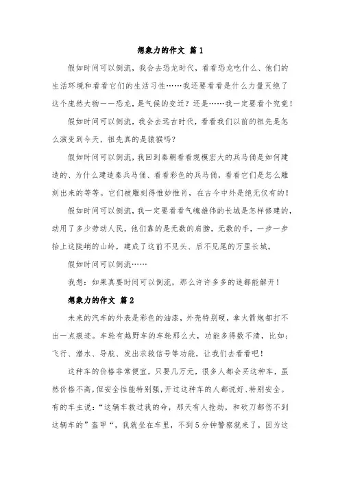 写一篇充满想象力的作文