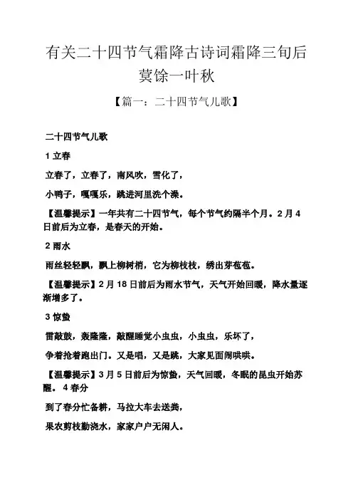 有关二十四节气霜降古诗词霜降三旬后蓂馀一叶秋