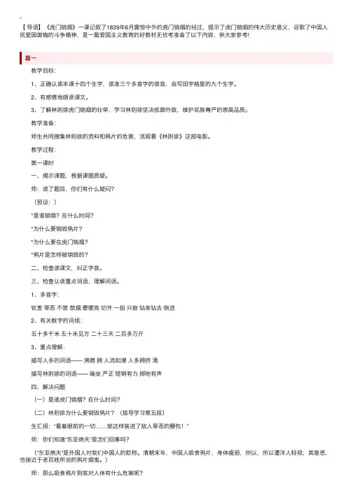 冀教版三年级上册语文《虎门销烟》教案三篇