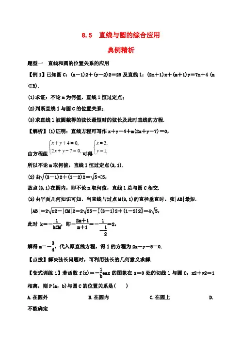 高考数学一轮总复习 8.5 直线与圆的综合应用教案 理 新人教A版