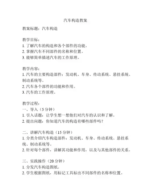 汽车构造教案