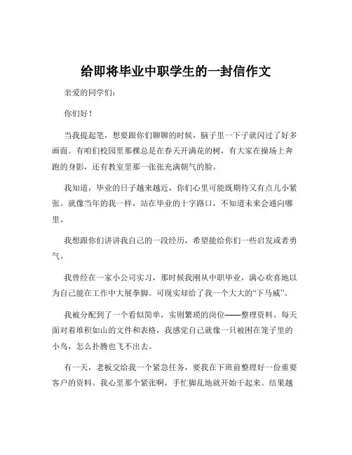 给即将毕业中职学生的一封信作文