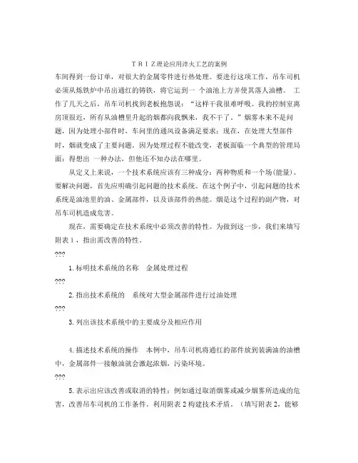 TRIZ理论应用案例