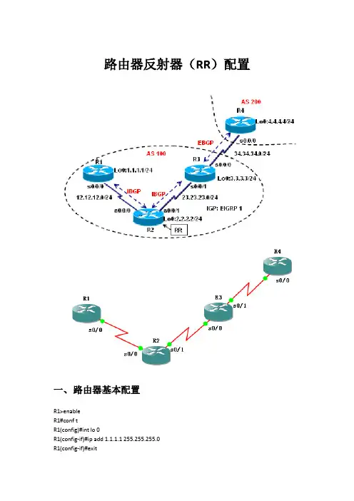 路由器反射器(RR)配置