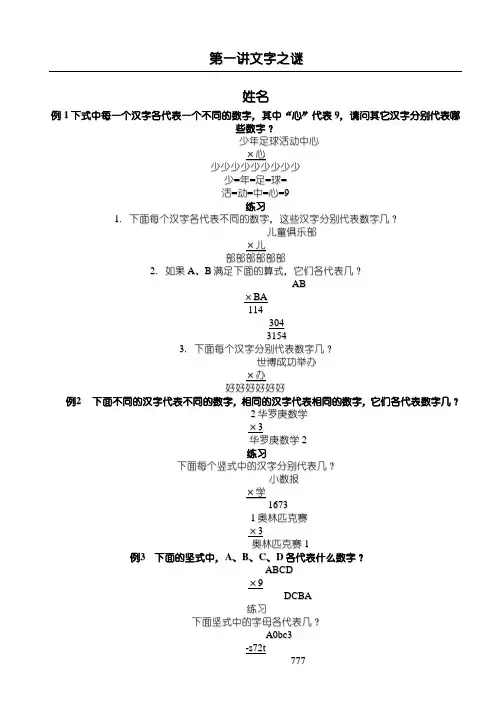 三年级奥数第一讲  文字之谜