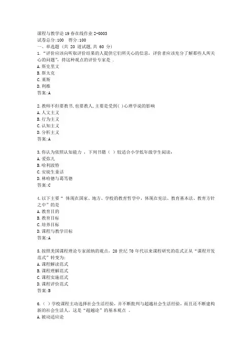 东师课程与教学论20秋在线作业2【标准答案】