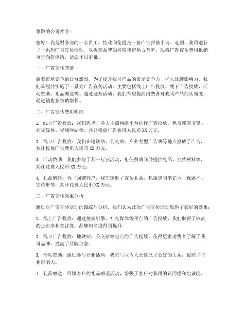 财务部广告报销申请书模板