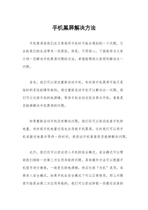 手机黑屏解决方法