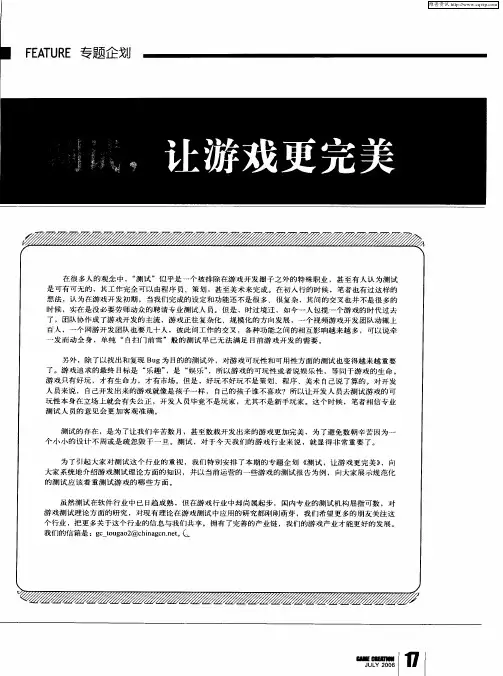 测试,让游戏更完美——网络游戏测试漫谈
