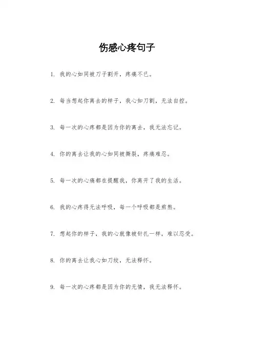 伤感心疼句子