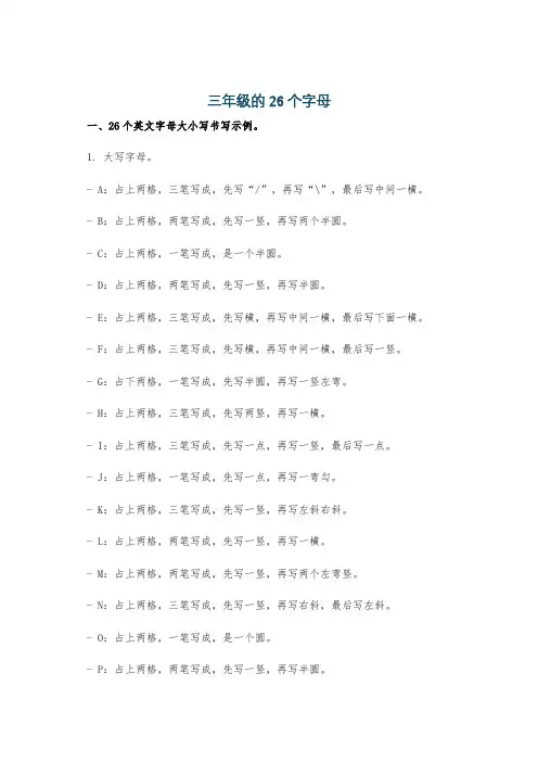 三年级的26个字母