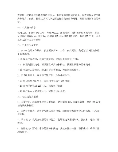 招聘答辩发言稿模板范文